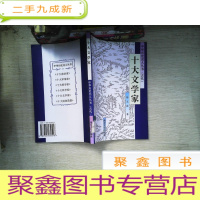 正 九成新十大文学家