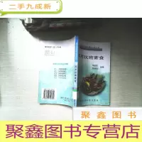 正 九成新实用抗癌素食