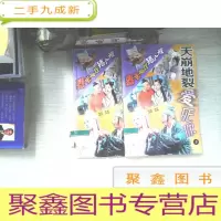 正 九成新春光灿烂猪八戒.天崩地裂爱死你 上下
