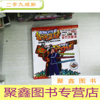 正 九成新街头篮球官方攻略本