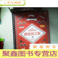 正 九成新喀伦坡之狼