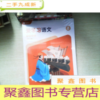 正 九成新爱学习语文 8