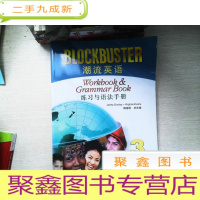 正 九成新潮流英语:练习与语法手册3