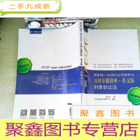 正 九成新司法考试20202020国家统一法律职业资格考试万国专题讲座·讲义版—刑事诉讼法