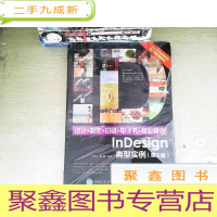 正 九成新设计+制作+印刷+电子书+商业模版InDesign典型实例 第5版