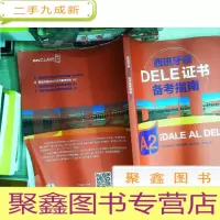 正 九成新西班牙语DELE证书备考指南 A2