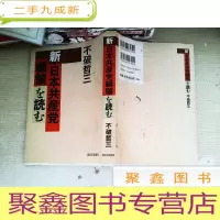正 九成新日文书 日文共产党纲领