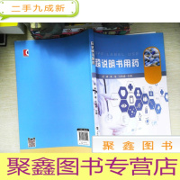 正 九成新超说明书用药