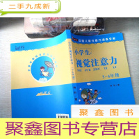 正 九成新小学生视觉注意力