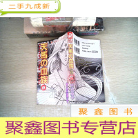 正 九成新日文书 天马血族19
