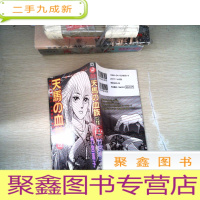 正 九成新日文书 天马血族22