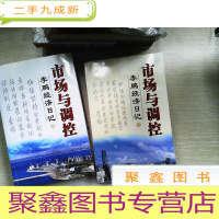 正 九成新市场与调控 上下