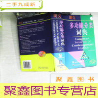 正 九成新朗文多功能分类词典
