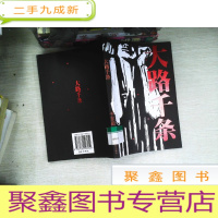 正 九成新大路千条