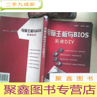 正 九成新电脑主板与BIOS实战DIY
