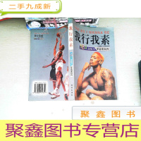 正 九成新我行我素:NBA篮板王罗德曼自传