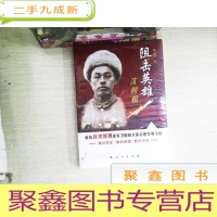 正 九成新阻击英雄沈树根