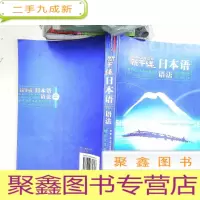 正 九成新新干线日本语语法