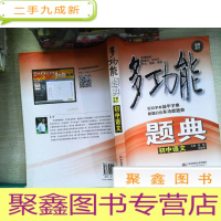 正 九成新多功能题典·初中语文 (全新修改版)