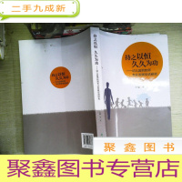 正 九成新持之以恒 久久为功