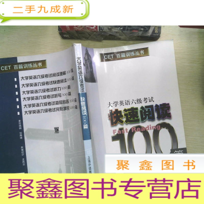 正 九成新大学英语六级考试快速阅读100篇