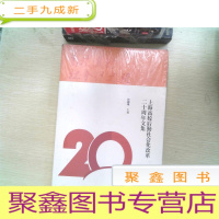 正 九成新高校后勤社会化之路:上海高校后勤社会化改革二十周年文集