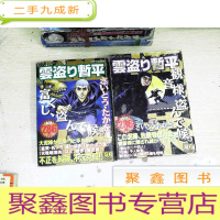 正 九成新日文漫画 云盗暂平286 两本合售