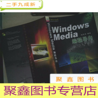 正 九成新Windows Media编程导向