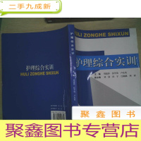 正 九成新护理综合实训
