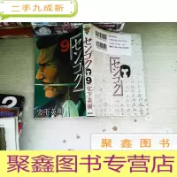 正 九成新日文漫画 也9