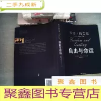 正 九成新自由与命运