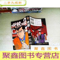 正 九成新日文漫画 代数2