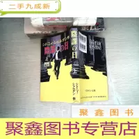 正 九成新日文书 阴谋日上