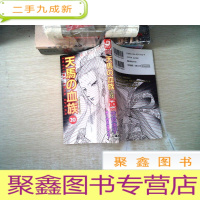 正 九成新日文书 天马血族20