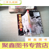 正 九成新日文书 天马血族3