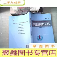 正 九成新公司金融授信产品指引