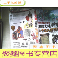 正 九成新世界武器大揭秘 黑暗大陆:中世纪兵器图鉴