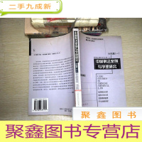 正 九成新中国刑法案例与学理研究 分则篇 ( 一)