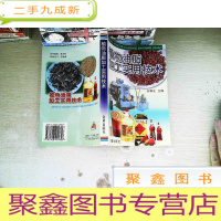 正 九成新植物油脂加工实用技术