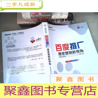 正 九成新百度推广:搜索营销新视角