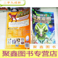 正 九成新植物大战僵尸2·恐龙漫画 恐龙与秘境珍宝 新版
