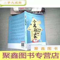 正 九成新小鬼跷家(希奇满我家)