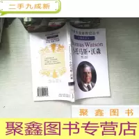 正 九成新小托马斯沃森