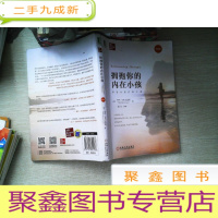 正 九成新拥抱你的内在小孩珍藏版