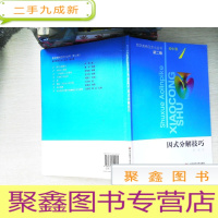 正 九成新因式分解技巧(第2版)