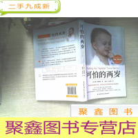 正 九成新可怕的两岁