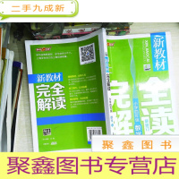 正 九成新新教材完全解读:数学小学四年级(上 精编版)