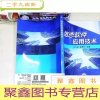 正 九成新组态软件应用技术