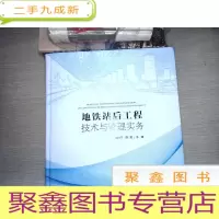 正 九成新地铁站后工程技术与管理实务