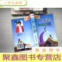 正 九成新GRE2400分词汇(下)